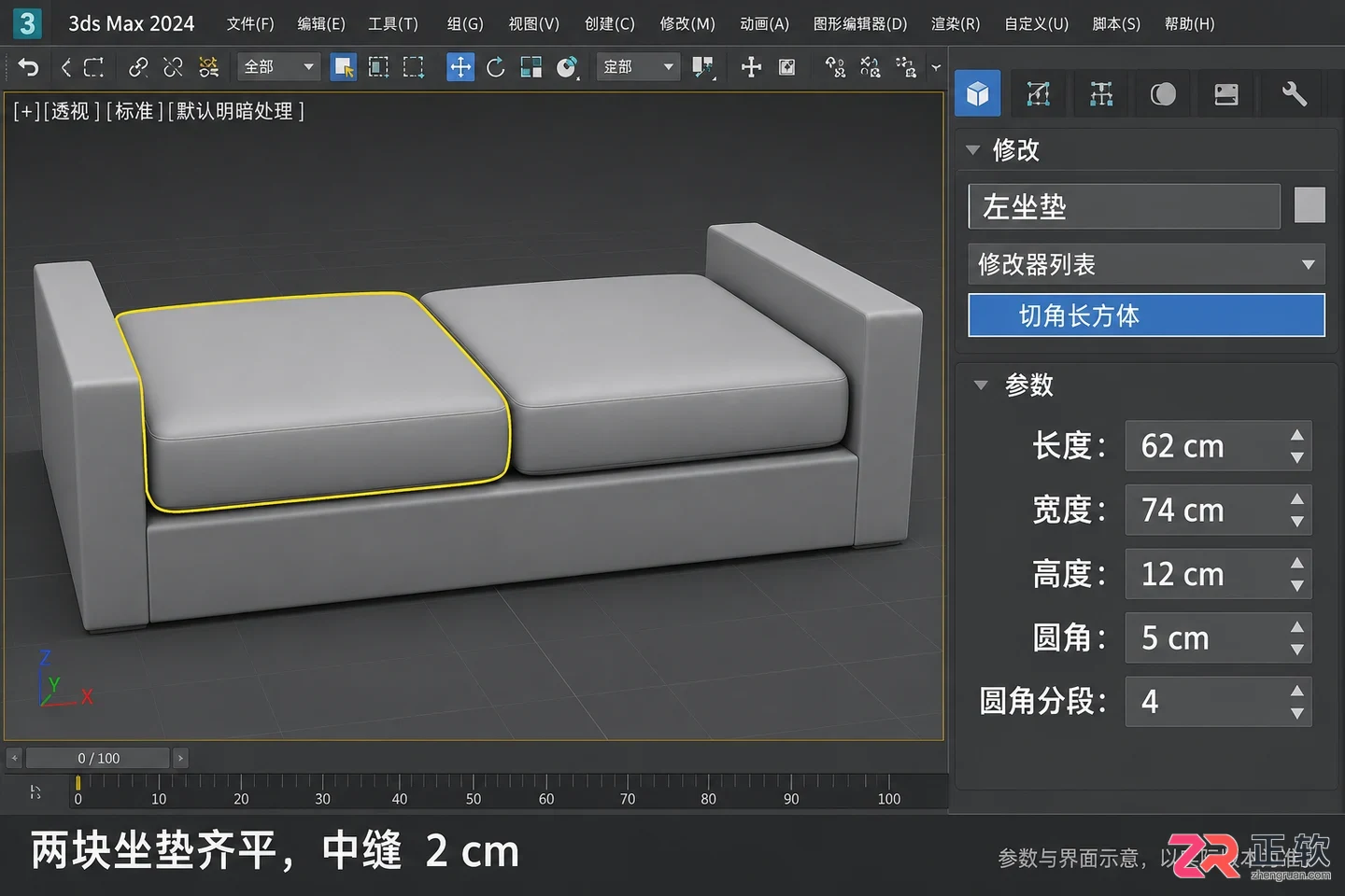 3dmax沙发怎么制作