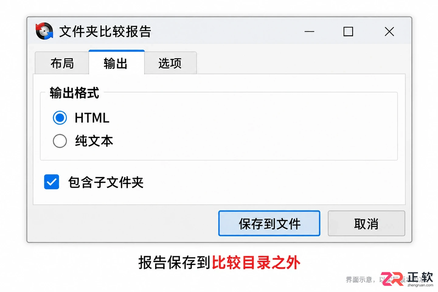 beyondcompare怎么导出差异文件