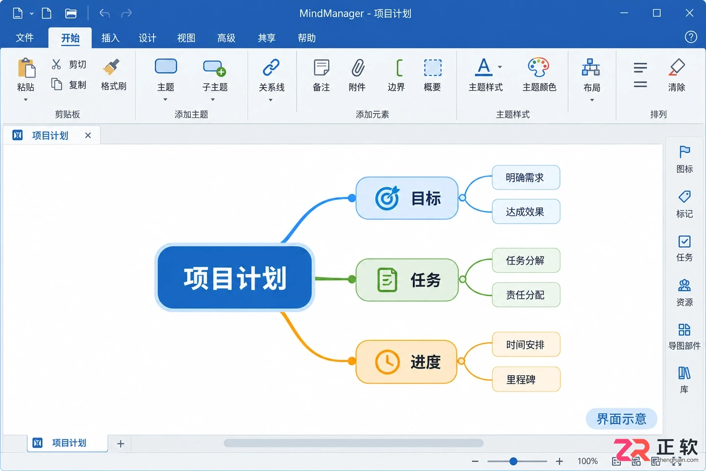 mindmanager怎么设置中文 界面语言切换