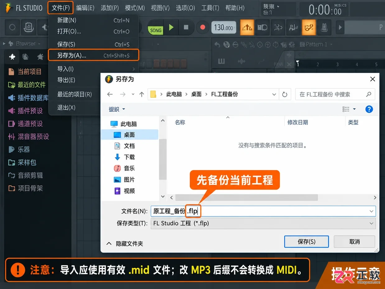 fl studio怎么导入midi 文件加载步骤