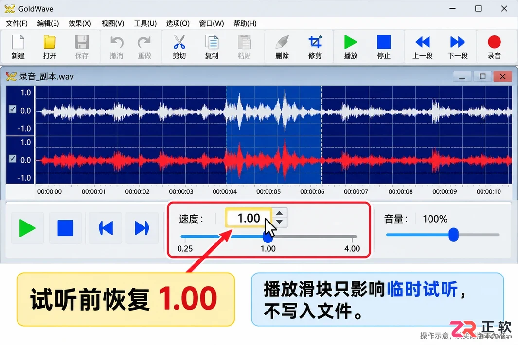 goldwave怎么变速 调整播放快慢
