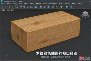 3DMax材质贴图怎么用