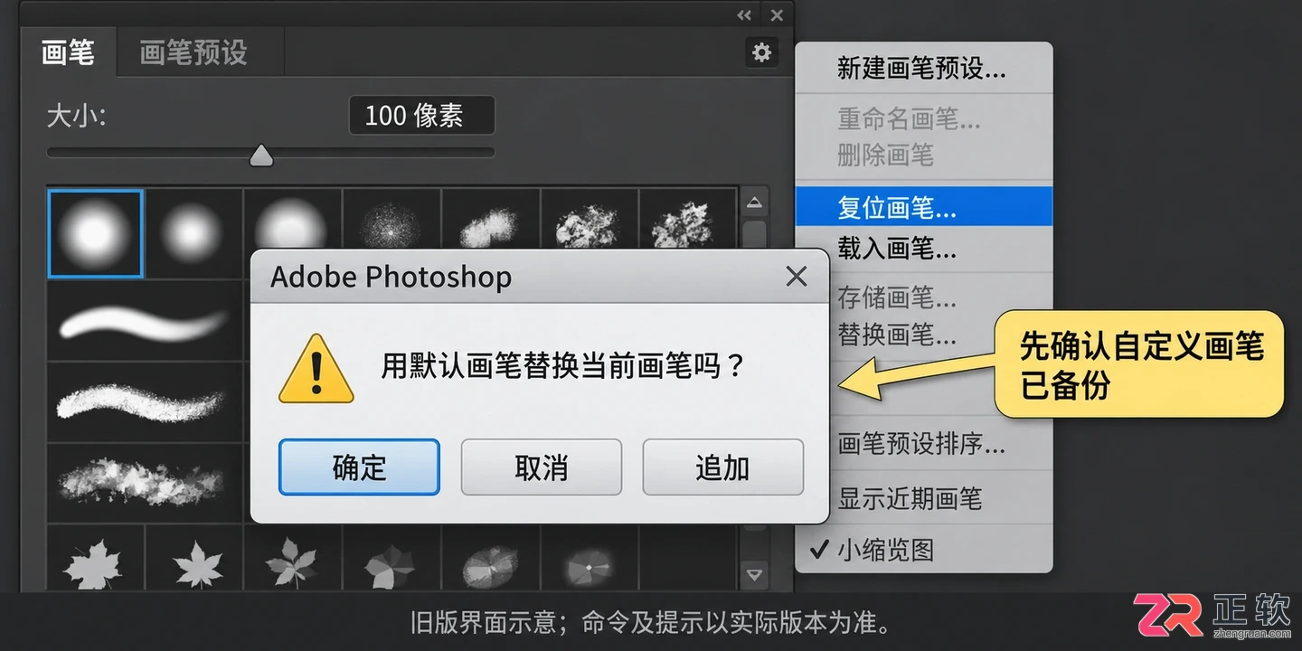PS笔刷设置怎么恢复默认