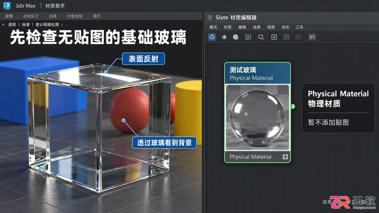 3dmax玻璃材质贴图设置怎么操作