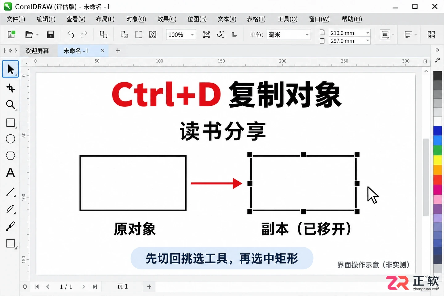 CorelDRAW常用排版快捷键:复制、对齐与组合操作指南