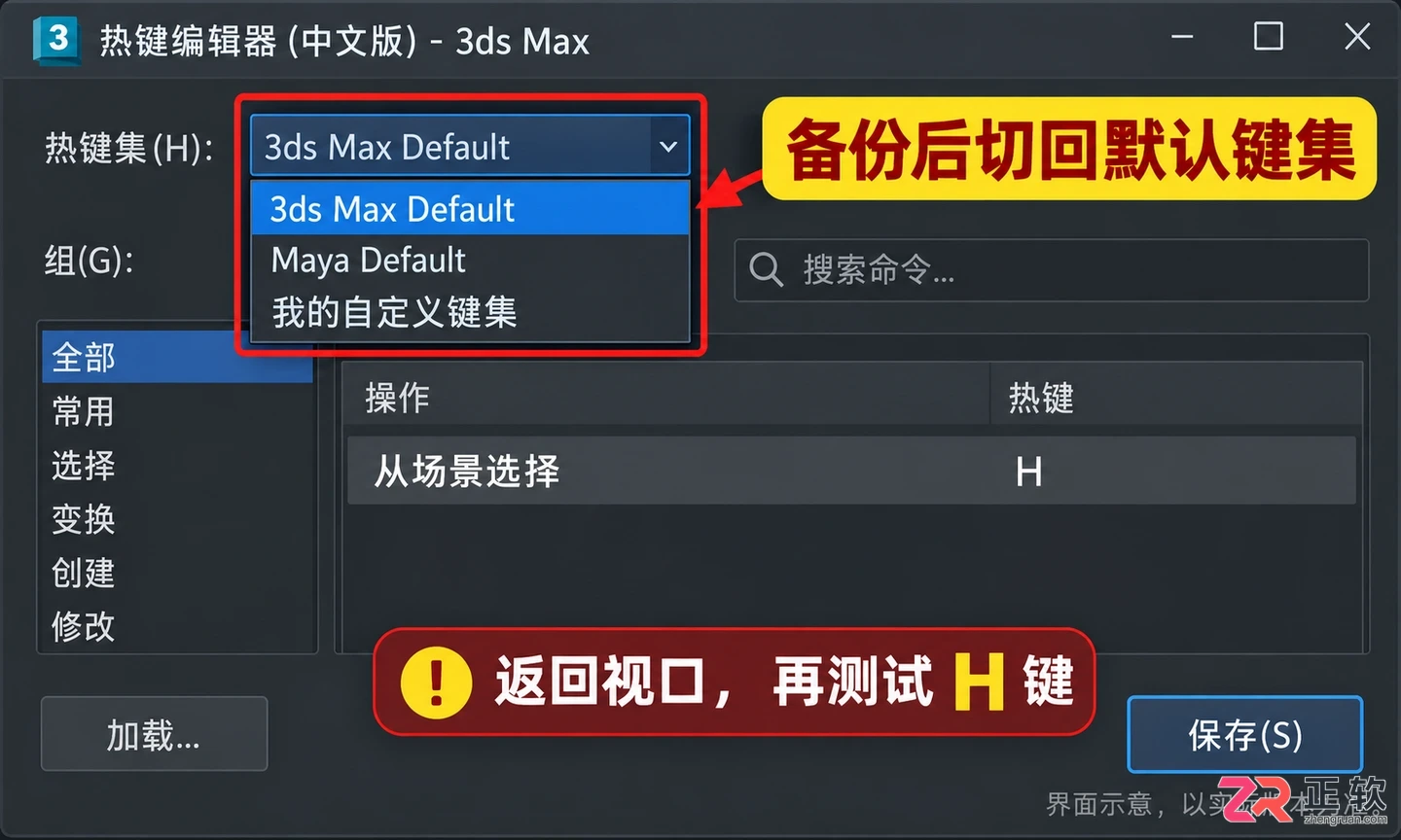 3DMax快捷键失效如何恢复