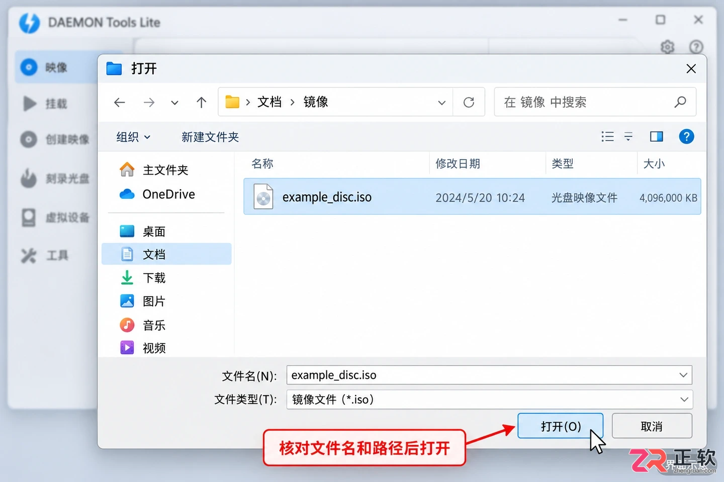 daemon tools怎么用 镜像文件加载步骤