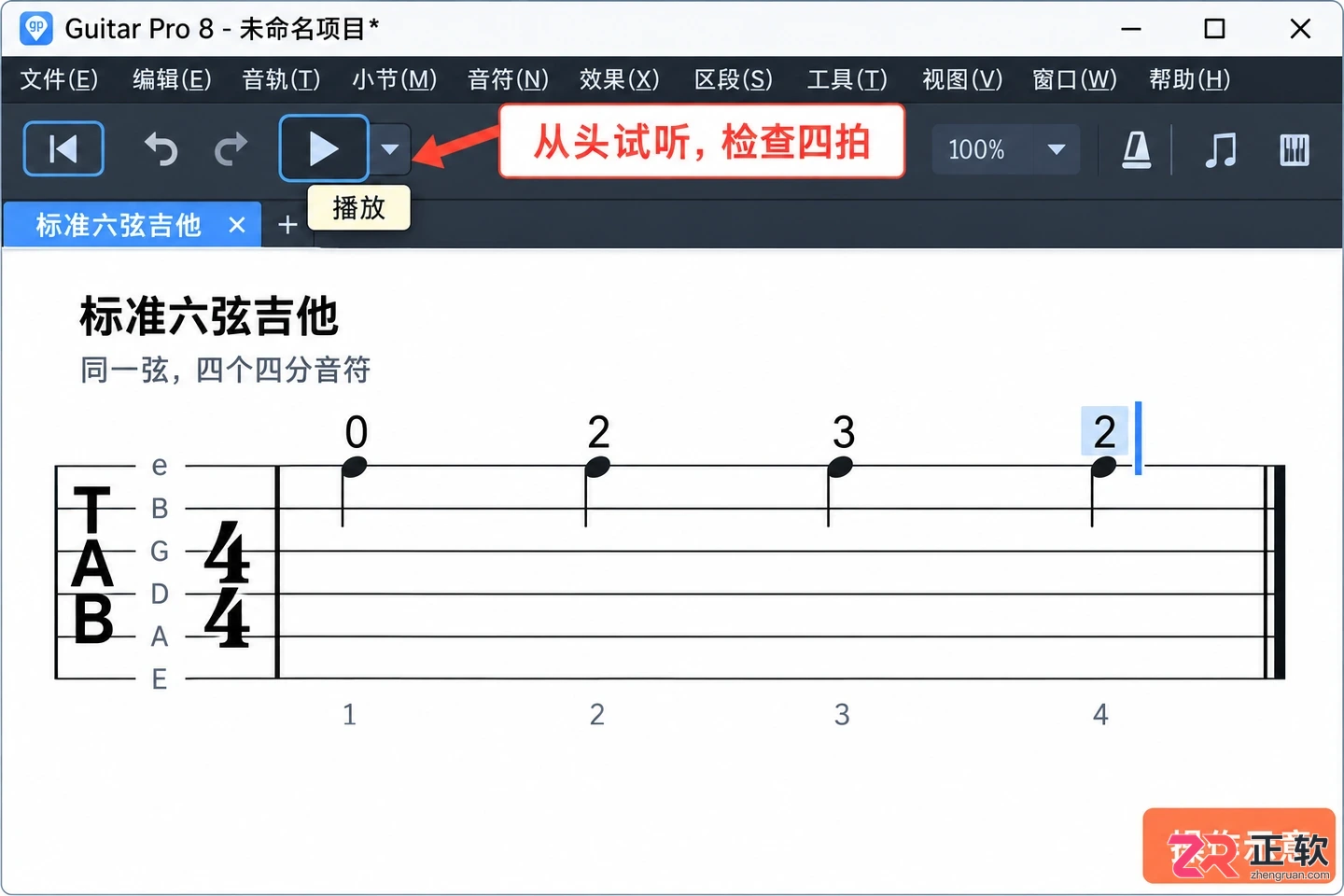 guitar pro怎么用 新手编曲入门步骤