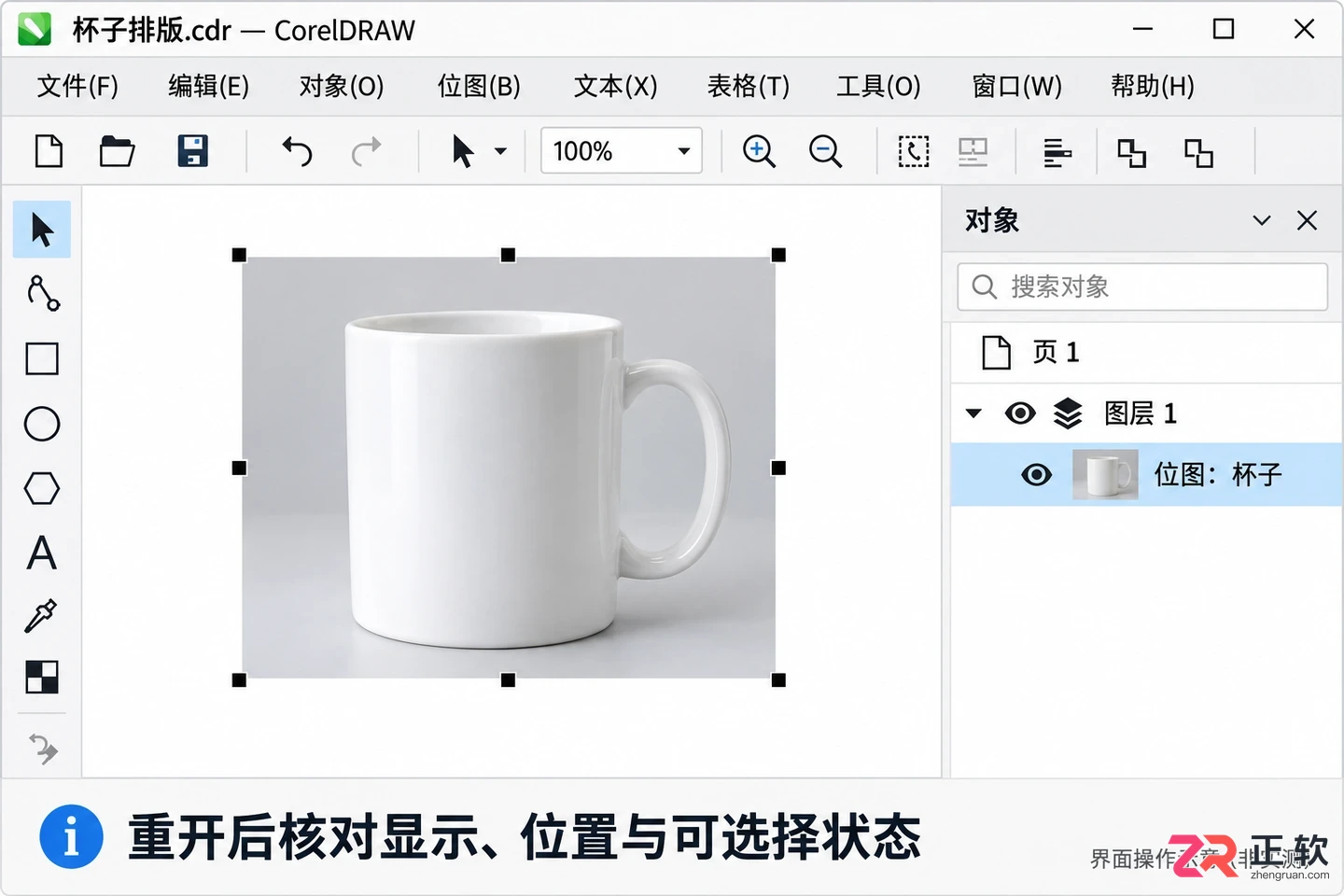 CorelDRAW怎么导入图片:选择文件并置入画布的详细步骤