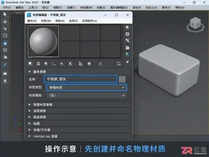 3dmax不锈钢材质怎么调