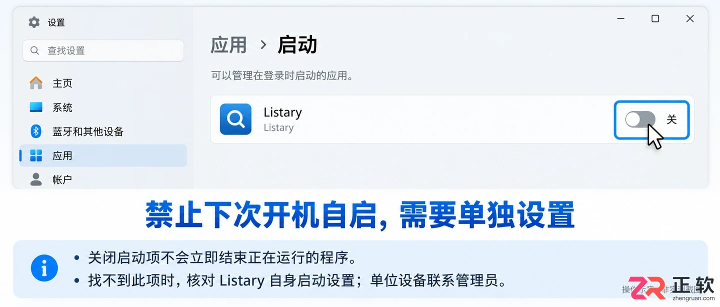 listary怎么关闭 退出程序和后台进程