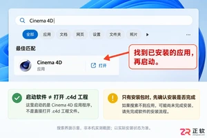 c4d怎么打开 软件启动与文件载入