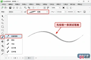 coreldraw怎么做出变深色的笔刷