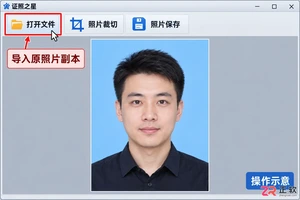 证照之星修改图片大小:自定义像素裁切与保存核验指南