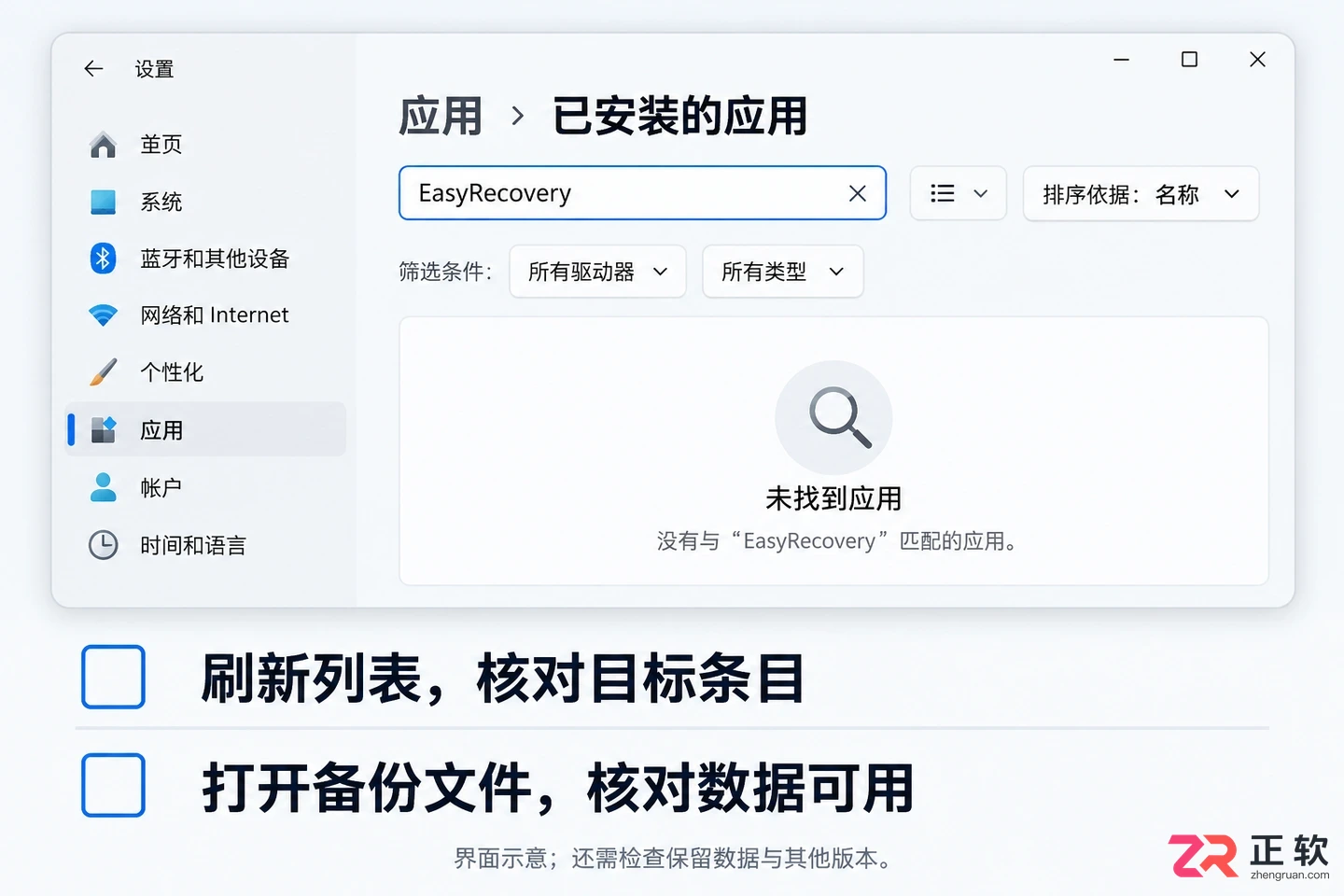 easyrecovery怎么卸载 软件卸载清理步骤