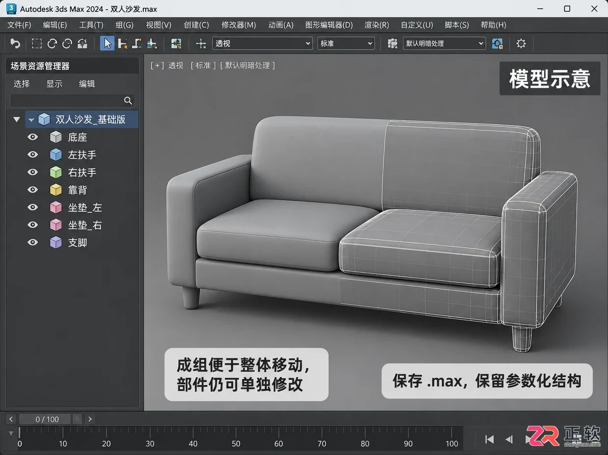 3dmax怎么做沙发