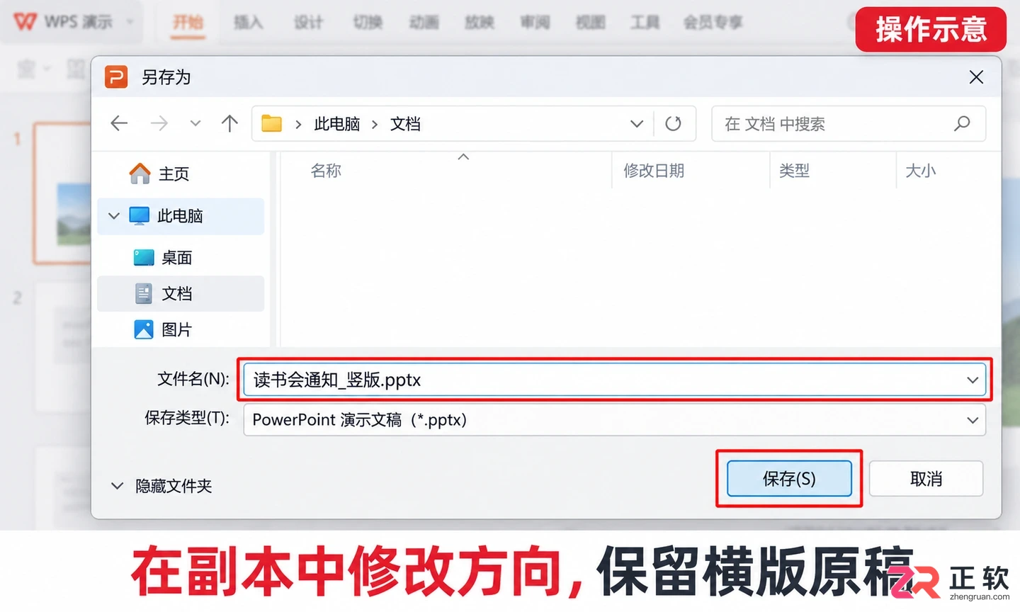 WPS演示PPT改竖版教程:页面方向设置与排版调整步骤
