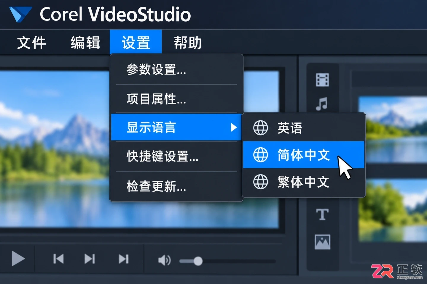 会声会影怎么切换中文 界面语言设置