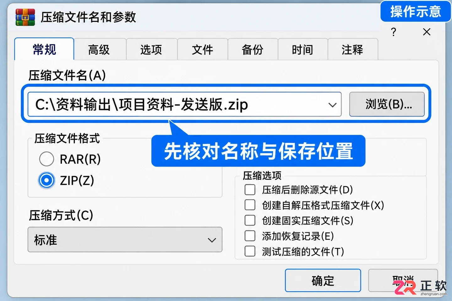 WinRAR压缩文件教程:参数设置与分卷压缩技巧