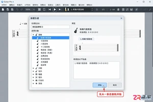guitar pro怎么用 新手编曲入门步骤