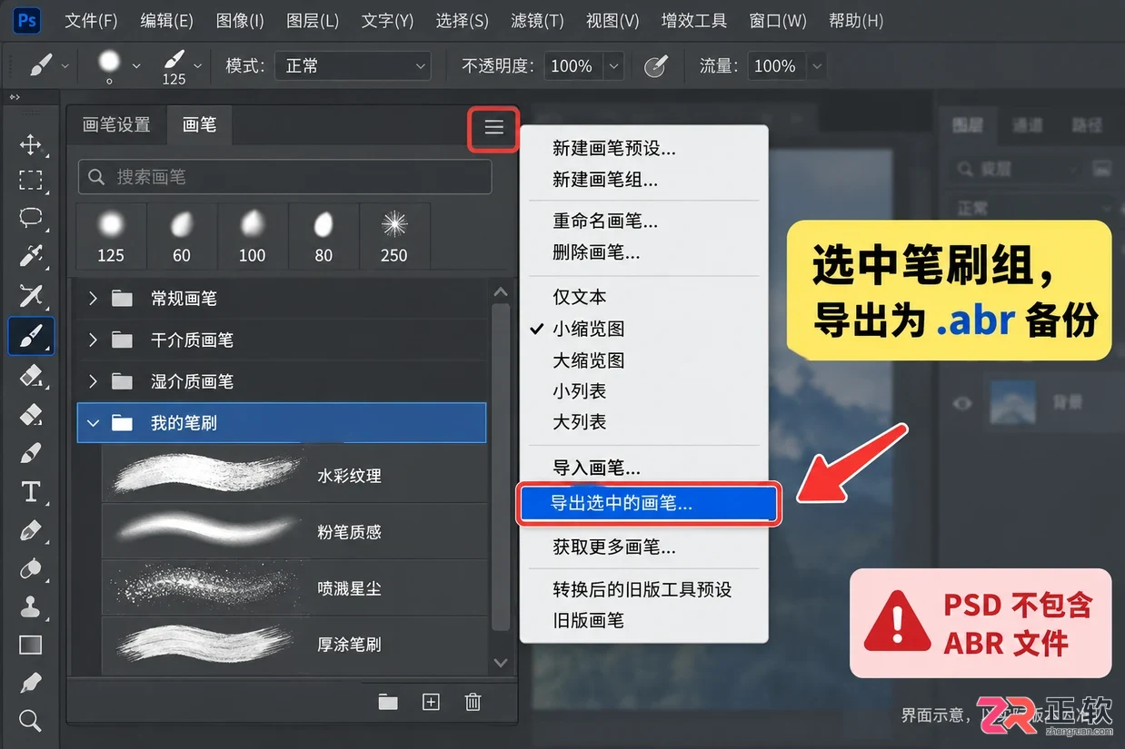 PS笔刷怎么安装