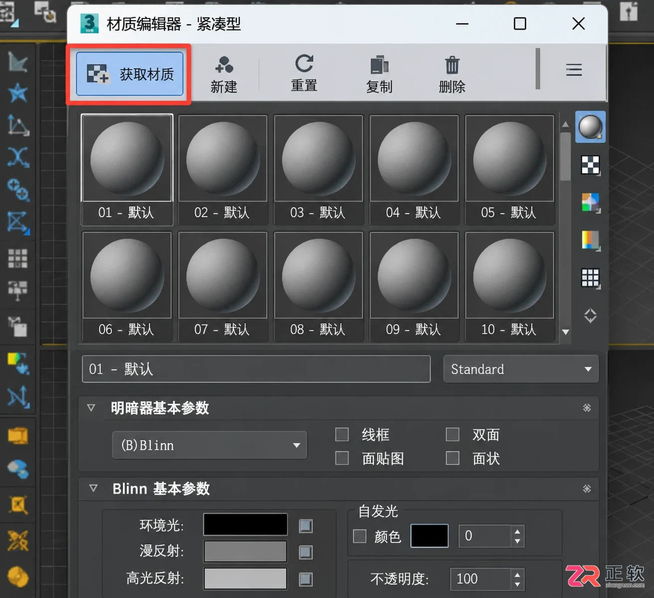 3DMax材质贴图浏览器怎么打开