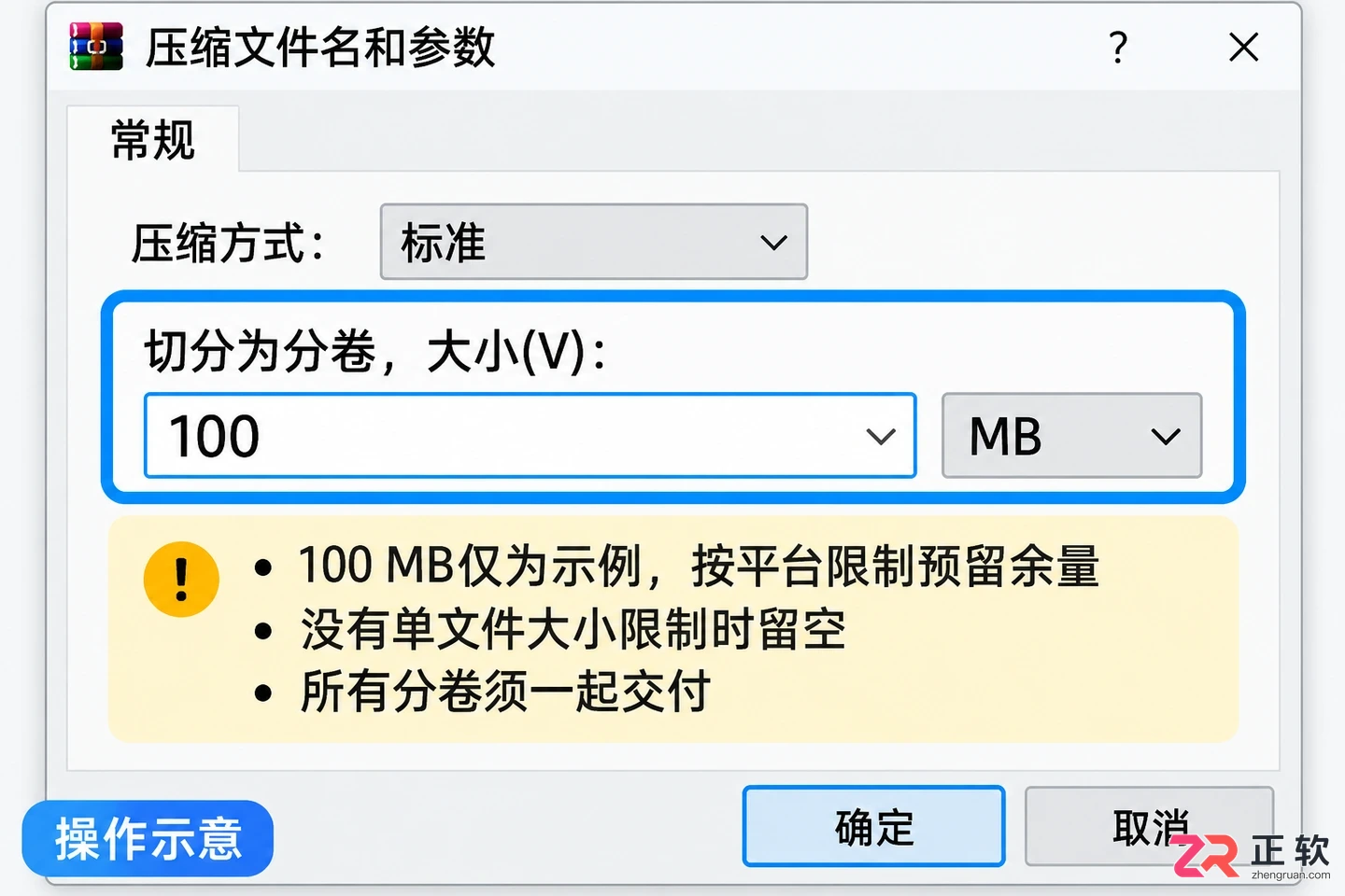 WinRAR压缩文件教程:参数设置与分卷压缩技巧
