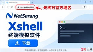 Xshell官方下载与安装指南：Windows版获取、许可选择及激活验证