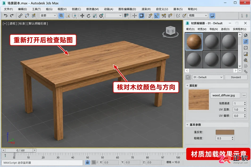3DMax材质贴图丢失怎么办