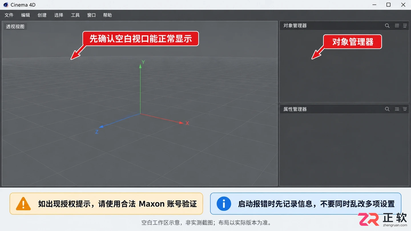 c4d怎么打开 软件启动与文件载入