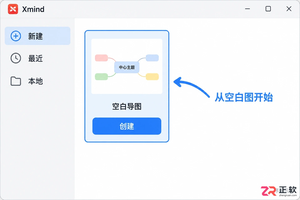 xmind怎么做思维导图 新手制作步骤