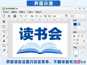 CorelDRAW界面语言怎么改中文?Windows版菜单汉化设置与资源补充教程