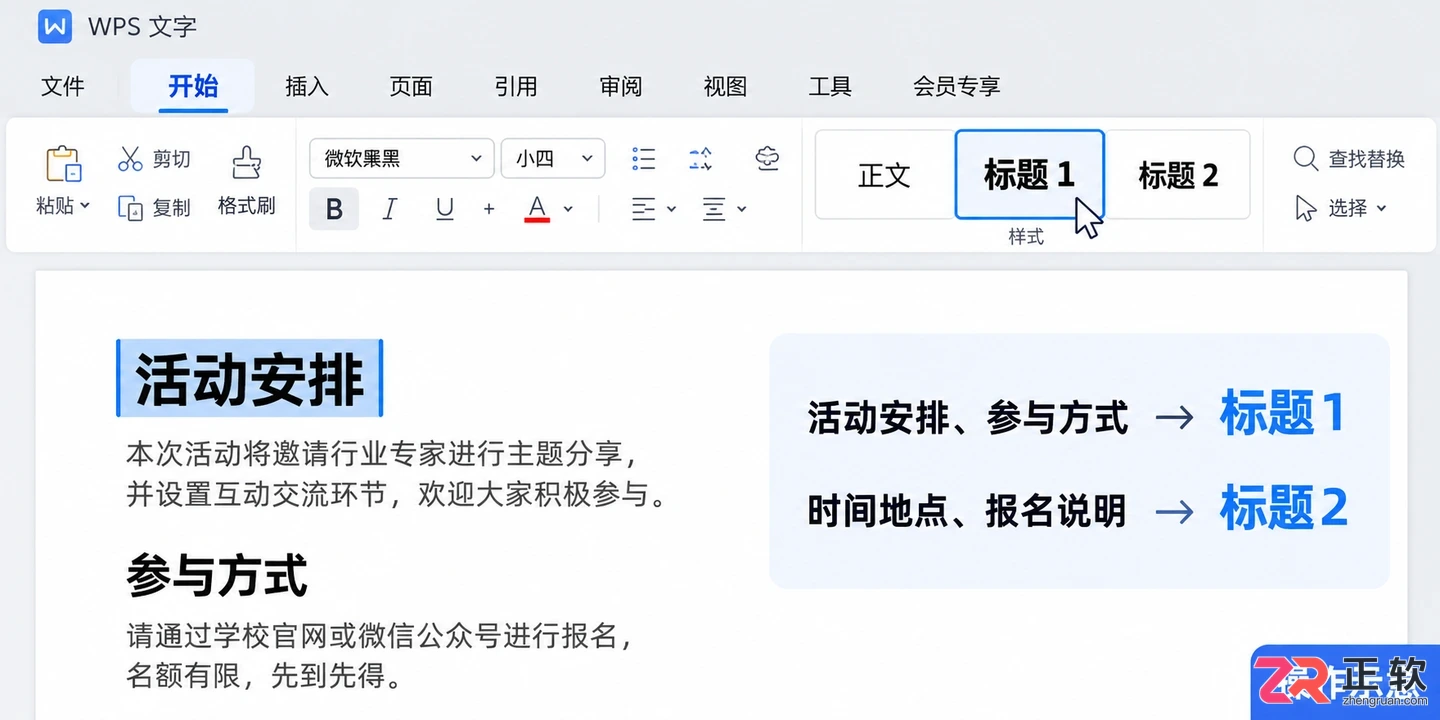 WPS自动生成目录设置指南：标题级别配置与更新技巧