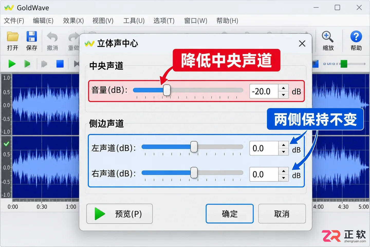 goldwave怎么消除人声 保留伴奏技巧