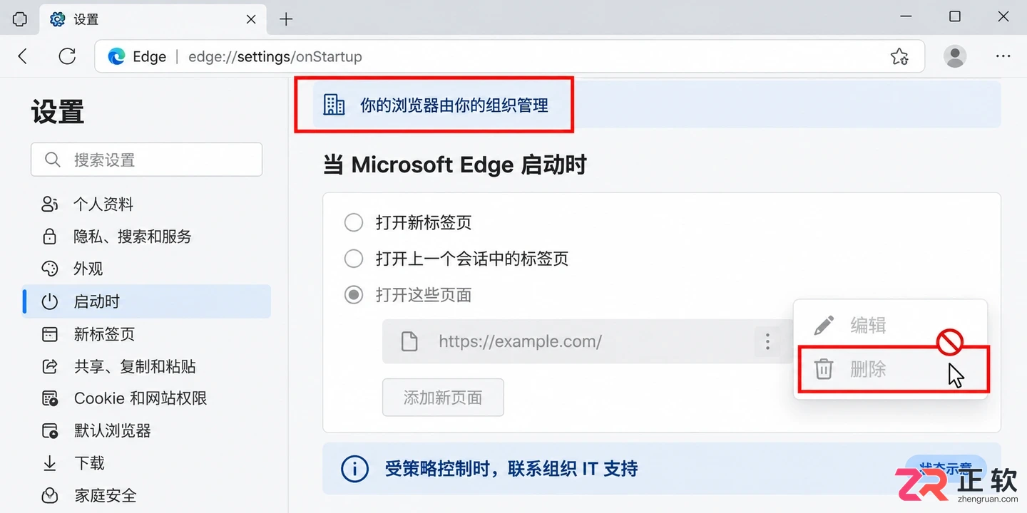 microsoft浏览器怎么移除主页网址列表