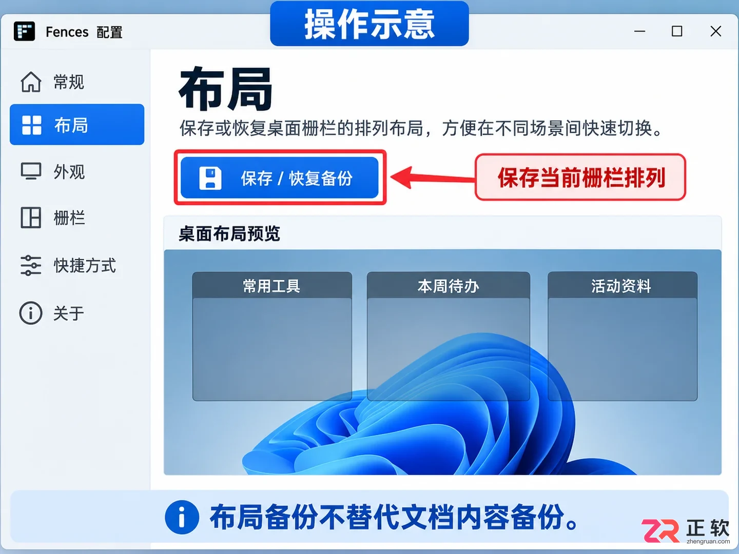 Fences桌面分区教程：Windows下创建栅栏与文件夹门户整理图标