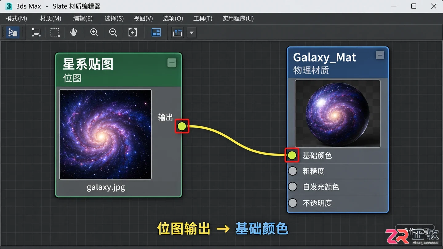 3DMax星系材质贴图怎么做