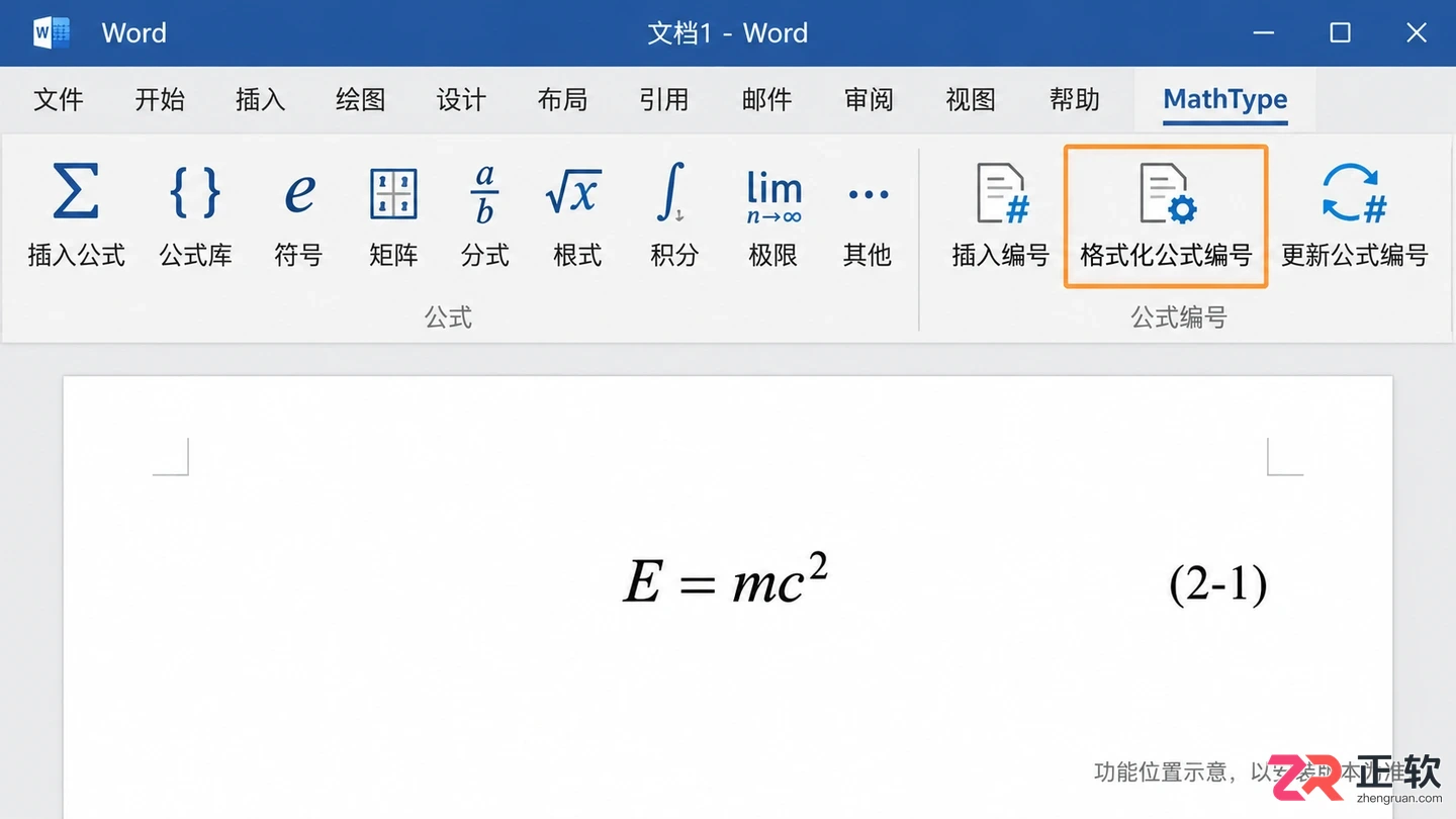 mathtype怎么修改公式编号