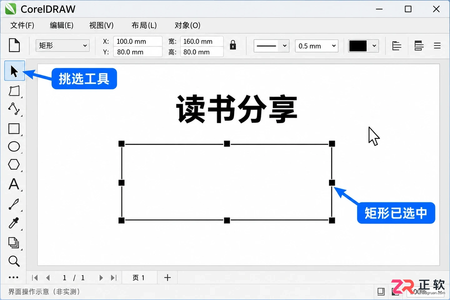 CorelDRAW常用排版快捷键:复制、对齐与组合操作指南