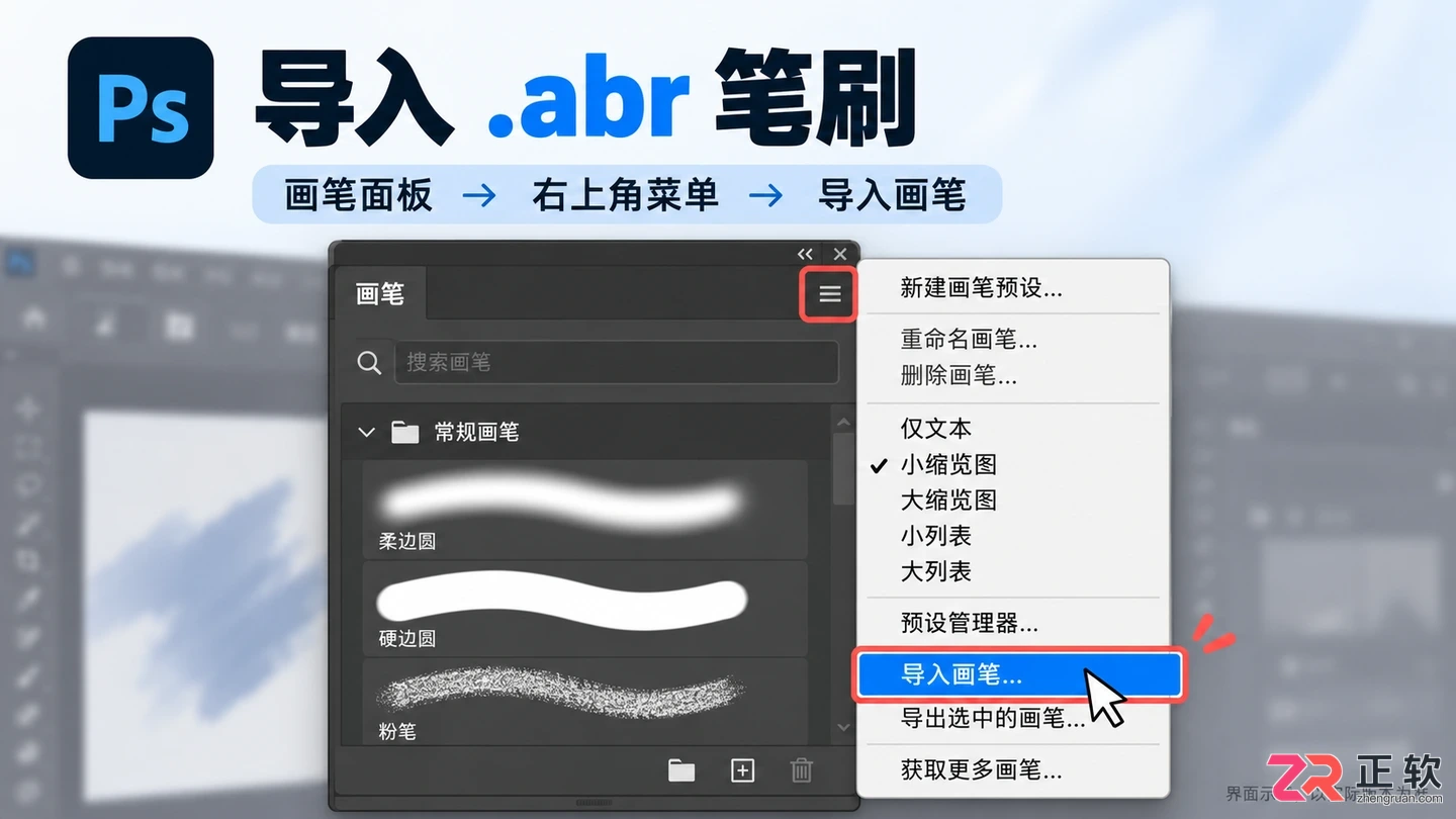 PS笔刷怎么安装