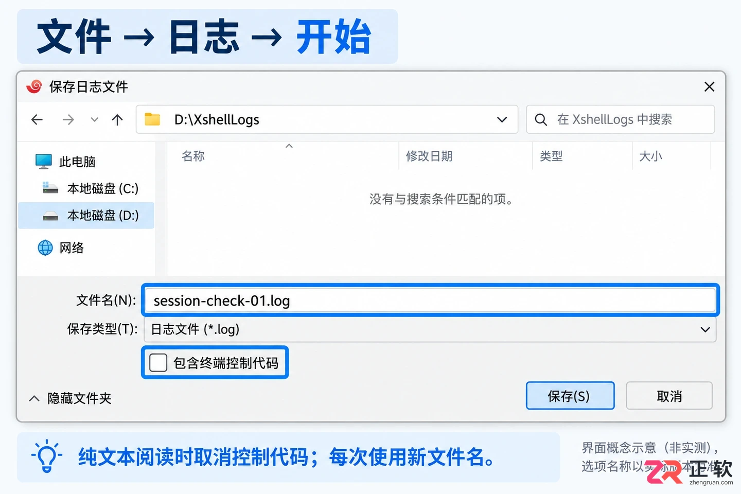 Xshell会话日志保存教程：如何录制终端输出并自动存档