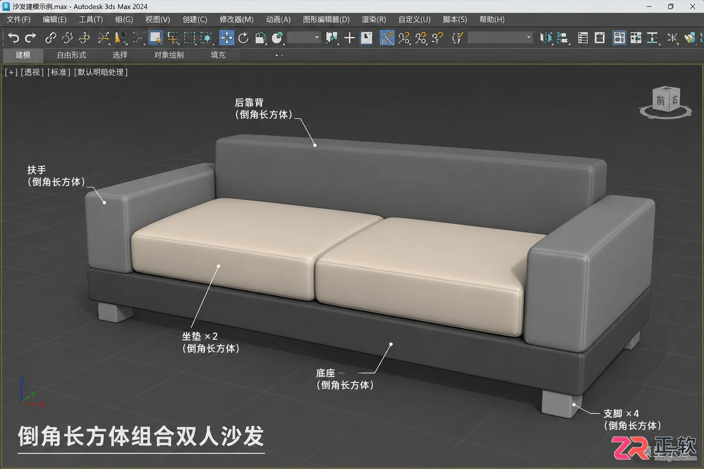 3dmax怎么做沙发