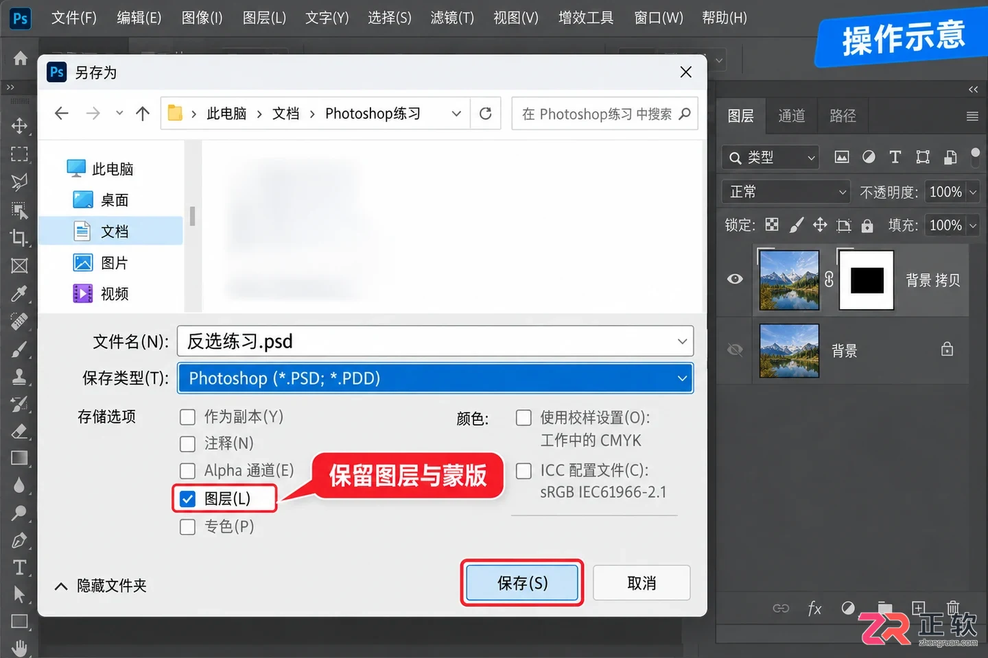 PS怎么反选选框内容