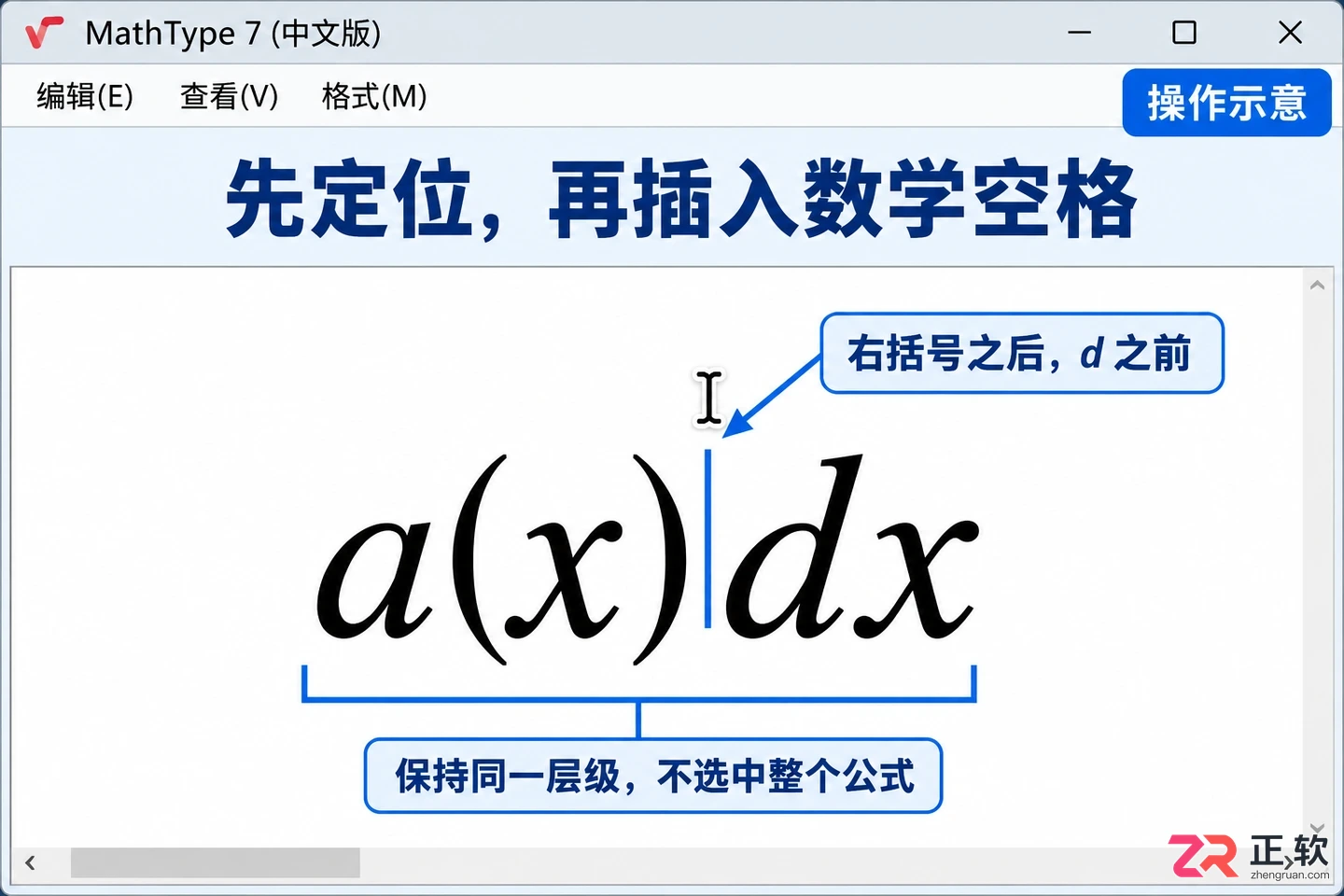 mathtype怎么加空格 调整公式字符间距