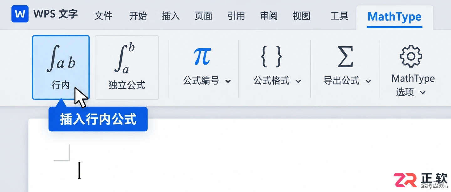 mathtype怎么插入到wps 文档公式插入步骤