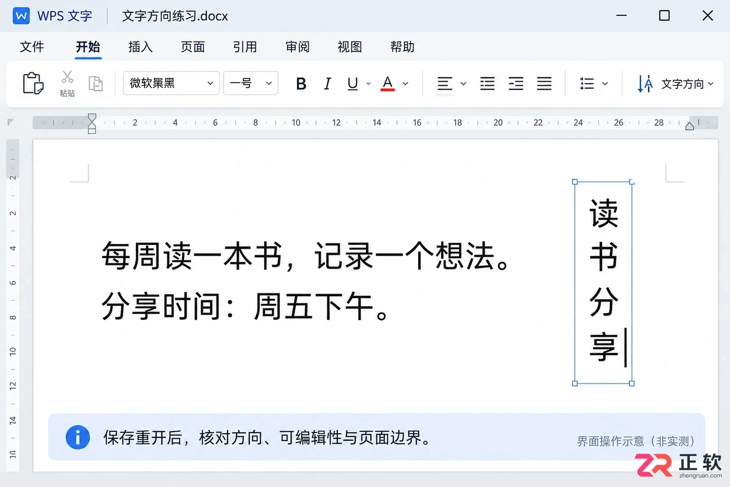 WPS文字横排竖排设置:整篇切换与局部竖标题技巧