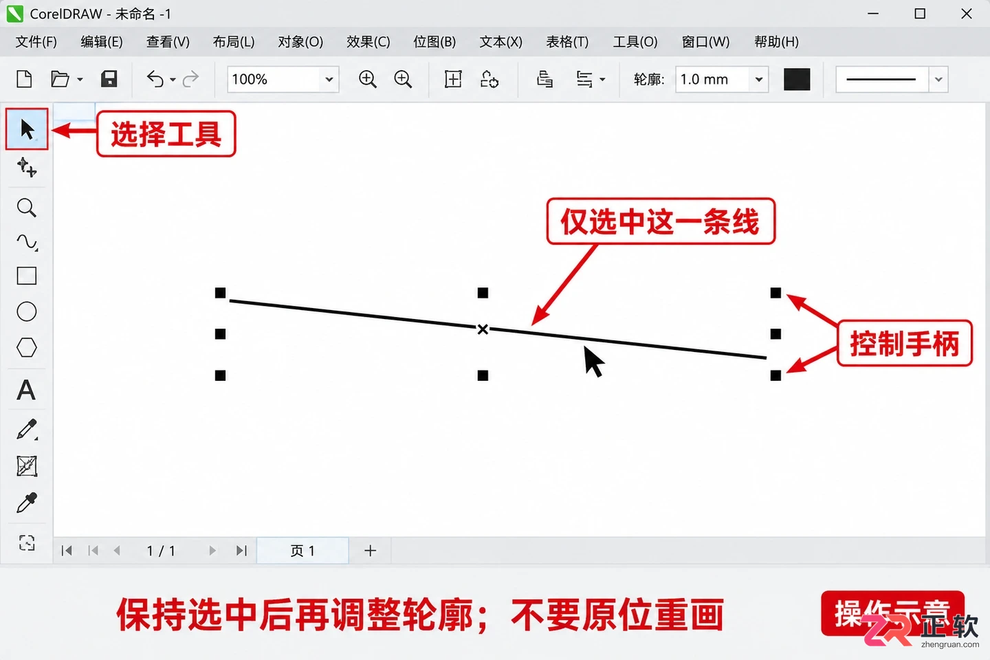 coreldraw怎么画直线 线条绘制步骤
