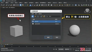 3DMax快捷键失效如何恢复