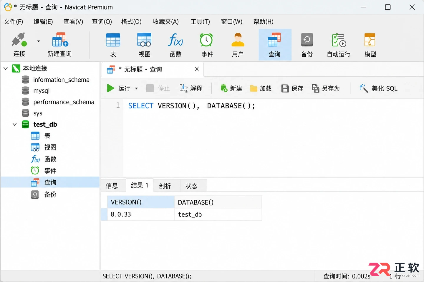 navicat链接MySQL数据库教程