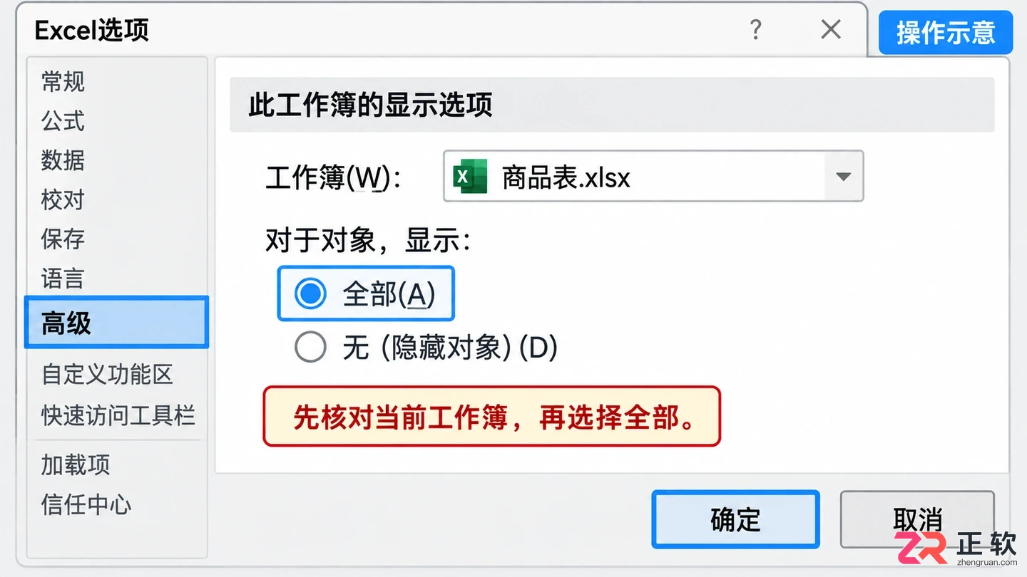 Excel表格图片不显示怎么办？两步找回隐藏图片与对象设置